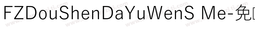 FZDouShenDaYuWenS Me字体转换